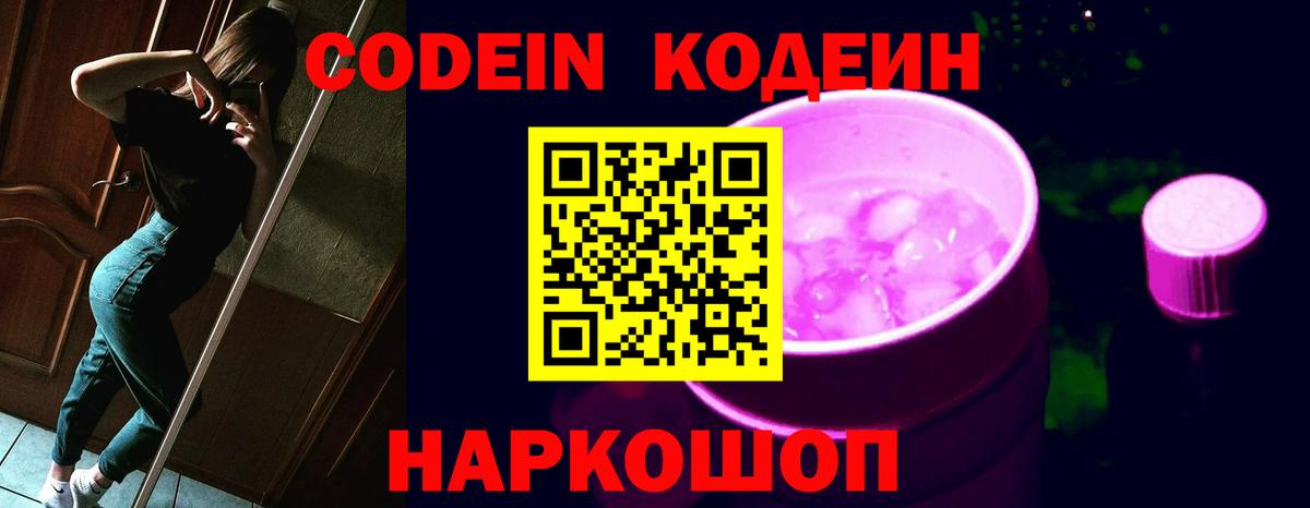 Кодеиновый сироп Lean напиток Lean (лин)  Кодеин напиток Lean (лин)  где найти наркотики  Вход с VPN  Киселёвск 