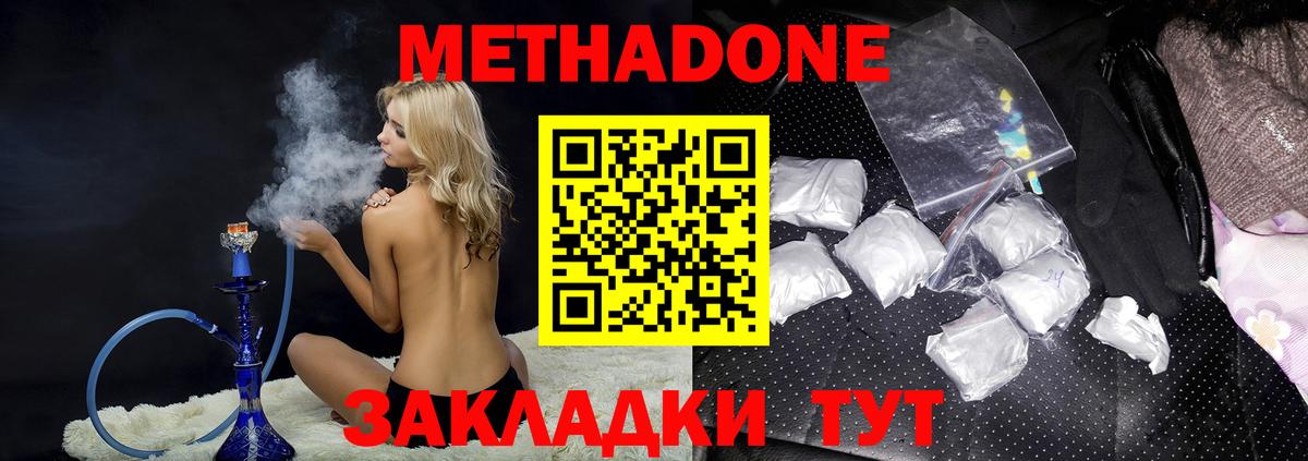 МЕТАДОН VHQ Киселёвск